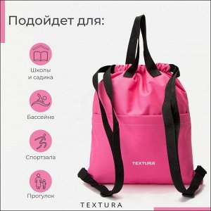 Мешок-сумка для обуви TEXTURA на стяжке, с карманом, размер 36x1x39 см, розовый