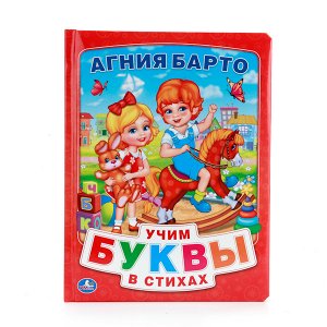 9785506006268 "Умка". А. Барто. Азбука в стихах (книга из картона в пухлой обложке, подарочный вариант) в кор.24шт