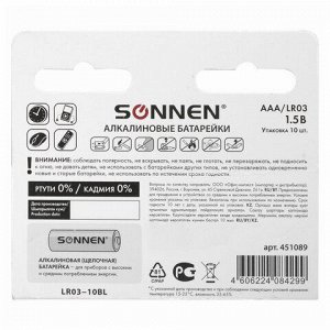 Батарейки КОМПЛЕКТ 10 шт, SONNEN Alkaline, AAA (LR03, 24А), алкалиновые, мизинчиковые, в коробке, 451089