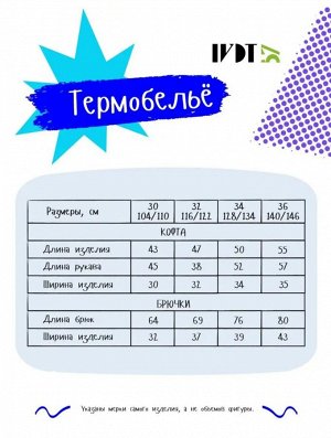 Термобелье для подростка цвет Черный