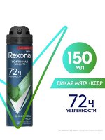 Антиперспирант спрей муж Rexona Дикая мята и кедр 150мл