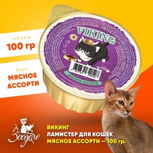 "VIKING" корм д/к мясное суфле мясное ассорти, 100 г, 1/20