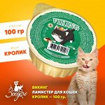 &quot;VIKING&quot; корм д/к мясное суфле с кроликом, 100 гр, 1/20