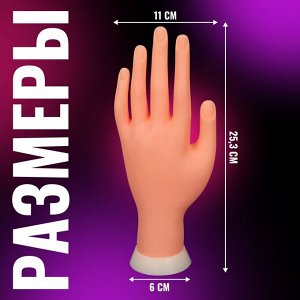 Рука тренировочная для маникюра, с гнущимися пальцами