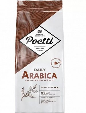 Кофе молотый Poetti Daily Arabica 250 г