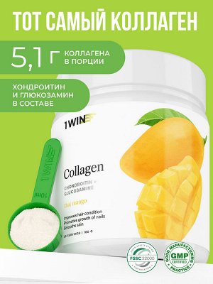 1WIN Коллаген  + Хондроитин + Глюкозамин, Вкус: Манго
