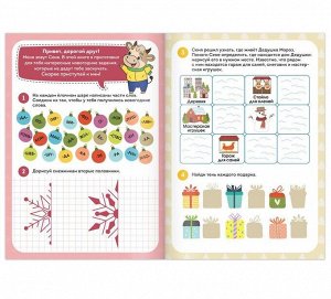 Активити-книга для детей 5-7 лет, 12 стр.