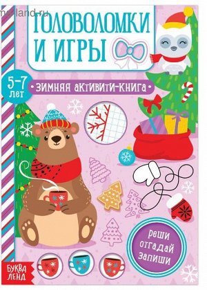 Активити-книга для детей 5-7 лет, 12 стр.