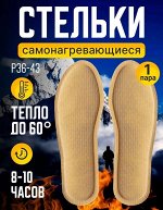 Стельки зимние c подогревом одноразовые
