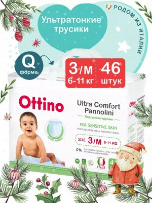 Подгузники-трусики Ottino размер M (6-11кг), 46 шт