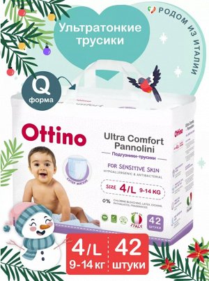 Подгузники-трусики Ottino размер L (9-14кг), 42 шт