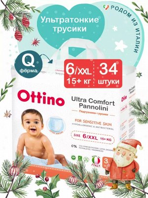 Подгузники-трусики Ottino размер XXL (15+кг), 34 шт
