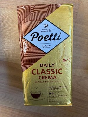 Кофе молотый Poetti Daily Classic Crema 250 г