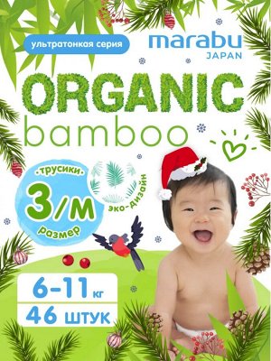 Подгузники-трусики Organic bamboo размер M (6-11кг), 46 шт.