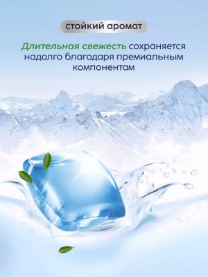 Капсулы для стирки белья универсальные "ГОРНАЯ СВЕЖЕСТЬ", 52 шт/уп