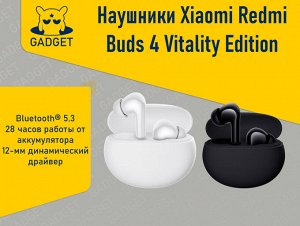 Наушники Xiaomi Redmi Buds 4 Vitality Edition