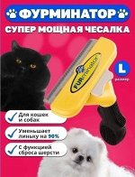 Расческа для кошек и собак фурминатор для животных