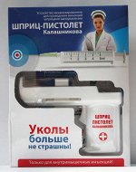 Устройство механизированное Шприц-пистолет Калашникова