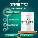 Серрапептаза фермент 40000 SPU