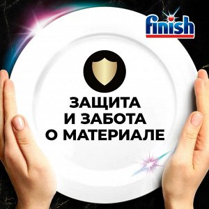 ФИНИШ УЛЬТИМЕЙТ Таблетки для посудомоечных машин 44, Finish