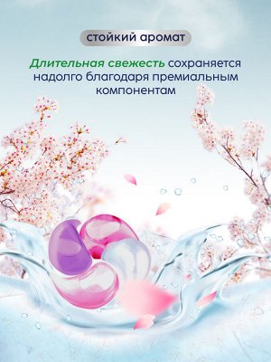 Капсулы для стирки белья универсальные 4в1 "ВИШНЯ МОНМОРАНСИ", 50 шт/уп