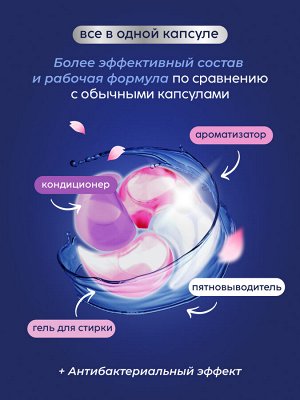 Капсулы для стирки белья универсальные 4в1 "ВИШНЯ МОНМОРАНСИ", 50 шт/уп