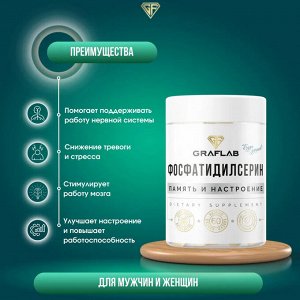 Фосфатидилсерин, 300 мг