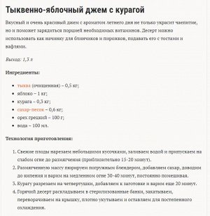 Тыква крупноплодная Оранжевое варенье