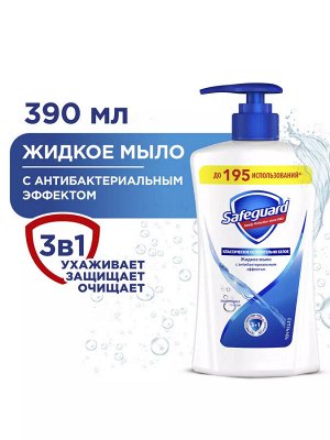 Сейфгард Жидкое мыло Классическое, ослепительно белое, Safeguard, 390 мл