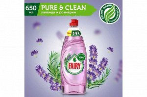 Фейри Средство для мытья посуды Лаванда и Розмарин, Fairy Pure & Clean, 650 мл