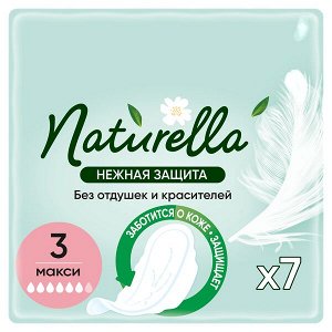 Прокладки женские гигиенические Натурелла Нежная Защита Макси Naturella Ultra 7 шт в уп