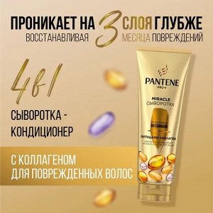Пантин  Подарочный набор Интенсивное восстановление Шампунь + Сыворотка ополаскиватель  Pro V 250 мл + 200 мл Pantene