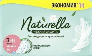 Прокладки женские гигиенические Натурелла Нежная Защита Макси Naturella Ultra 14 шт в уп
