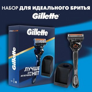 Джилетт Подарочный набор  Бритва + 1 сменная кассета + станция для кассет e Fusion Proglide FlexBall Gillett
