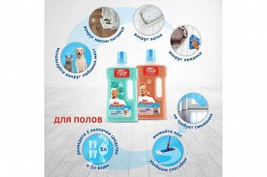 Мистер Пропер   Моющее средство для полов и стен для домов с кошками свежий цитрус  500 мл  Mr. Proper