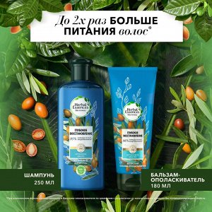 Подарочный набор Хербал Эсенсес Шампунь + Бальзам-ополаскиватель, Марокканское аргановое масло, Herbal Essences, 250 мл + 180 мл