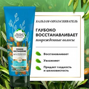 Подарочный набор Хербал Эсенсес Шампунь + Бальзам-ополаскиватель, Марокканское аргановое масло, Herbal Essences, 250 мл + 180 мл