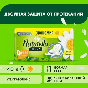 Прокладки женские гигиенические ароматизированные Натурелла Naturella Ultra Camomile Normal Quatro 40 шт в уп