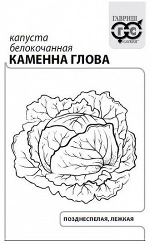 Капуста б/к Каменна глова (для квашения) ч/б (Код: 91822)