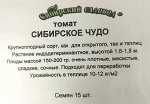 Томат Сибирское чудо ч/б (Код: 91875)