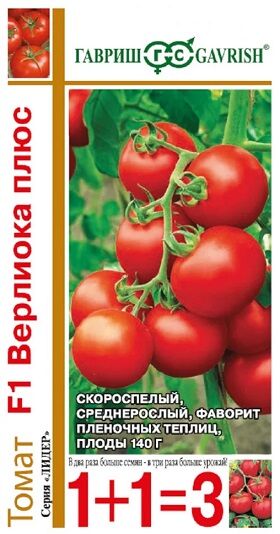 Томат Верлиока Плюс F1 1+1 (Код: 91842)