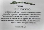 Томат  Пинокио ч/б (Код: 91817)