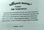 Томат  ЭМ-ЧЕМПИОН ч/б (Код: 91873)