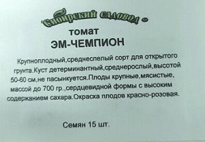 Томат ЭМ-ЧЕМПИОН ч/б (Код: 91873)