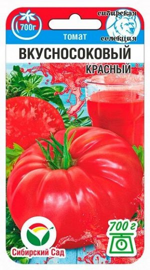 Томат Вкусносоковый Красный (Код: 91603)