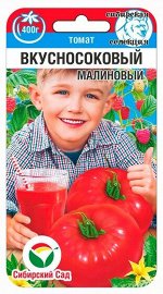 Томат Вкусносоковый Малиновый (Код: 91604)