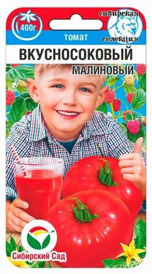 Томат Вкусносоковый Малиновый (Код: 91604)