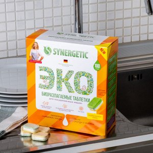 ПРОМО -55%! Биоразлагаемые бесфосфатные таблетки для посудомоечных машин SYNERGETIC в водорастворимой пленке, 100 шт.