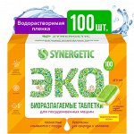 ПРОМО -63%! Биоразлагаемые бесфосфатные таблетки для посудомоечных машин SYNERGETIC в водорастворимой пленке, 100 шт.