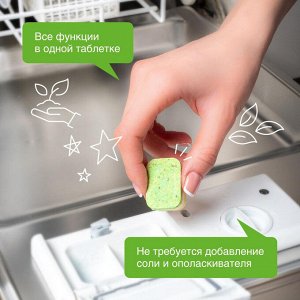 Биоразлагаемые бесфосфатные таблетки для посудомоечных машин SYNERGETIC в водорастворимой пленке, 100 шт.